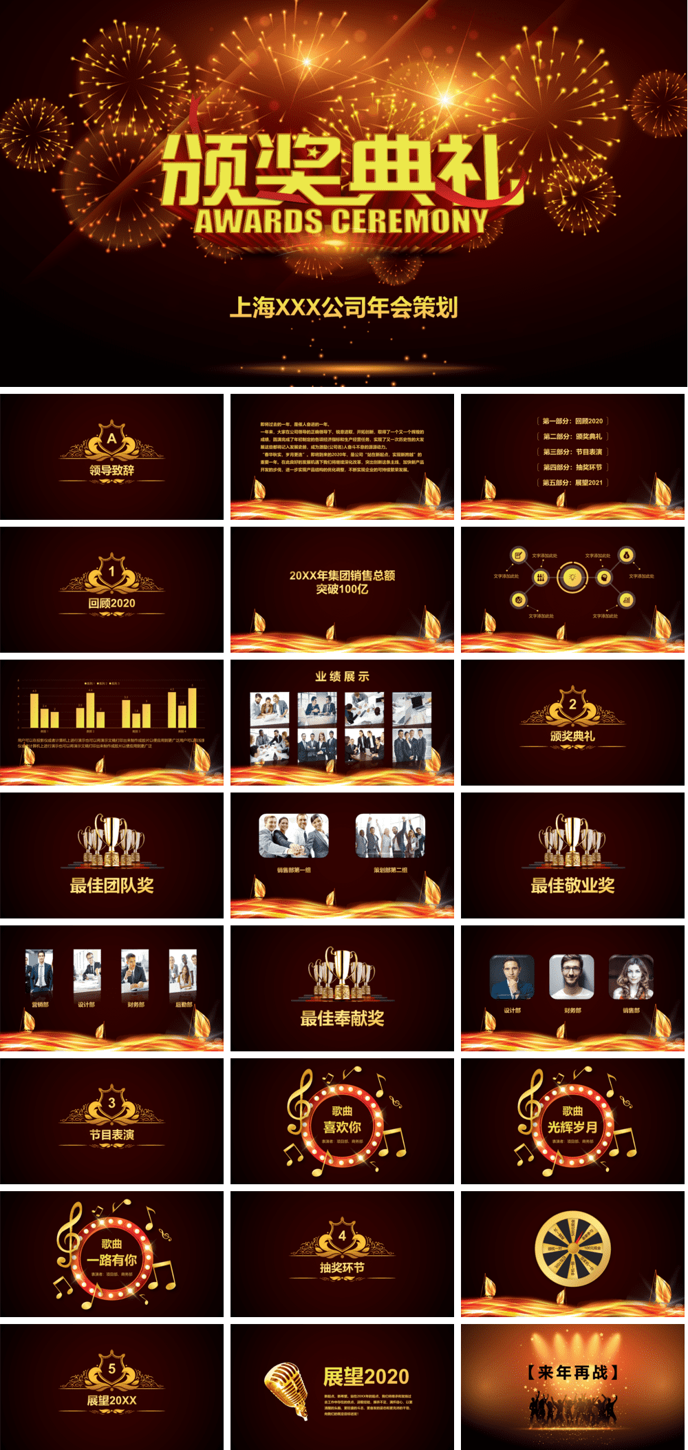 23PPT - 年会颁奖盛典晚会 (96).pptx
